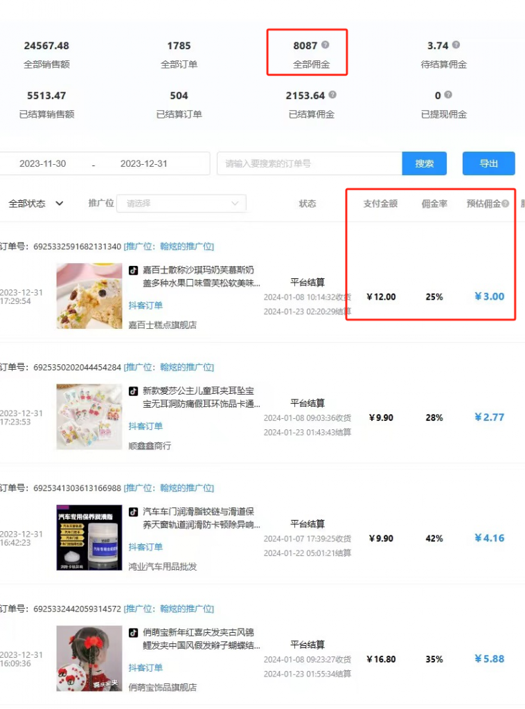 图片[2]-拼多多截流玩法，暴力撸店，不赚差价，只赚佣金，日利润最低300~500❓-涛哥