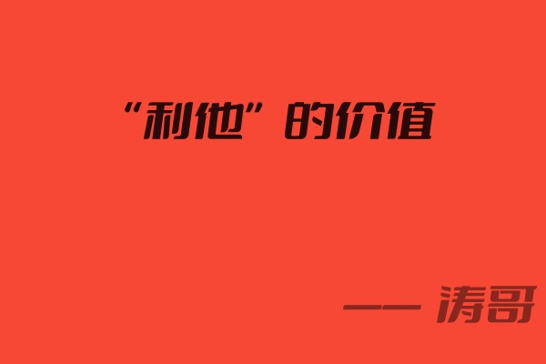 图片[3]-这个思维是各个成功企业独有的特性，网红通过流量转行做餐饮，也是用到这个思维，年入百万？-涛哥