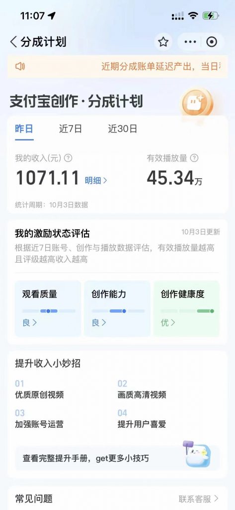 图片[2]-支付宝分成计划全新玩法，3分钟一条作品，小白轻松日入300~500？-涛哥