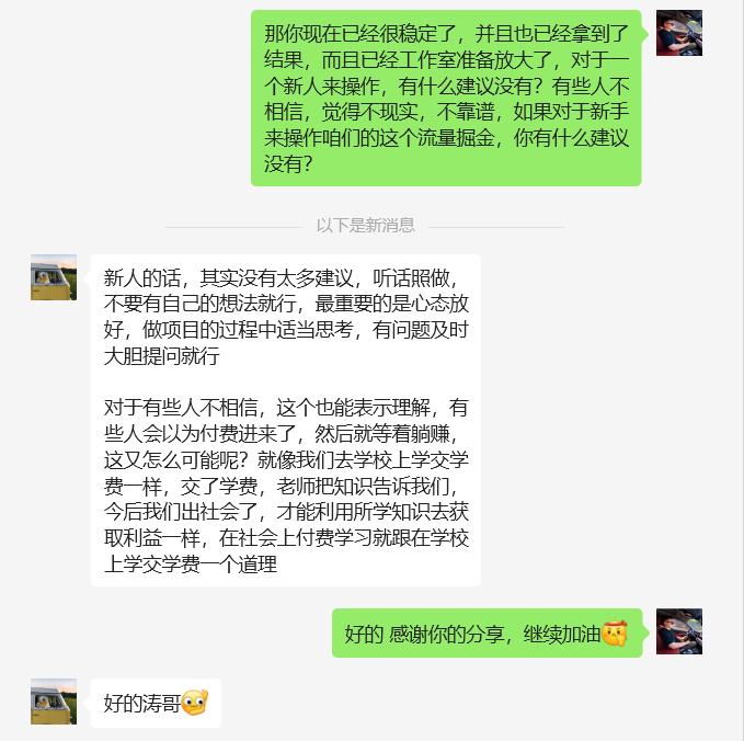 图片[24]-学员案例：01年的贵州大学生，每天3小时，单天产出660元？-涛哥