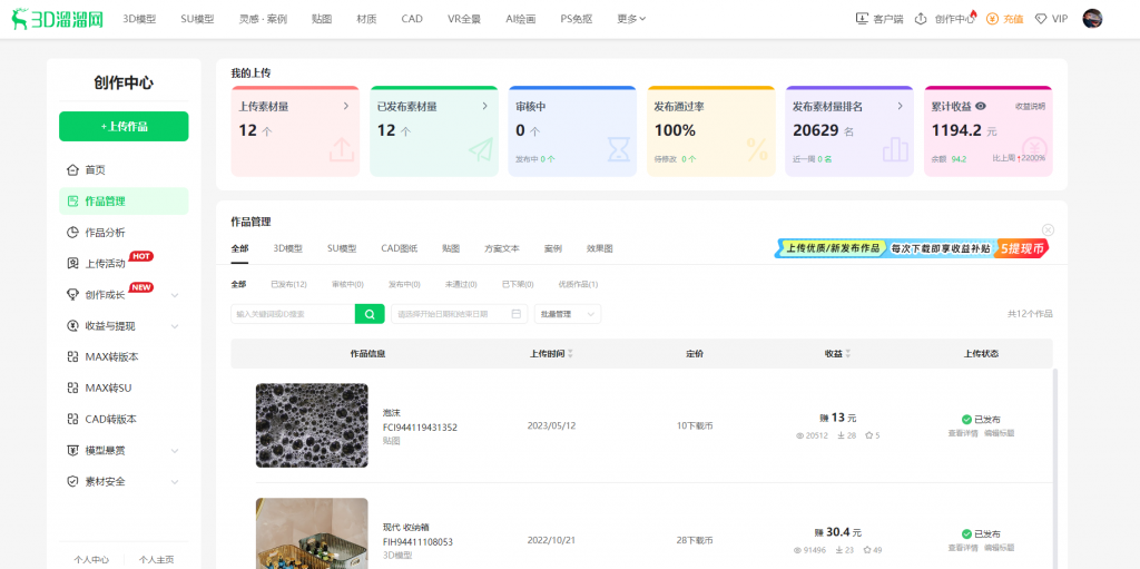 图片[3]-3D 设计师副业天花板：溜溜平台贴图操作，零投入单号狂揽 4604+-涛哥