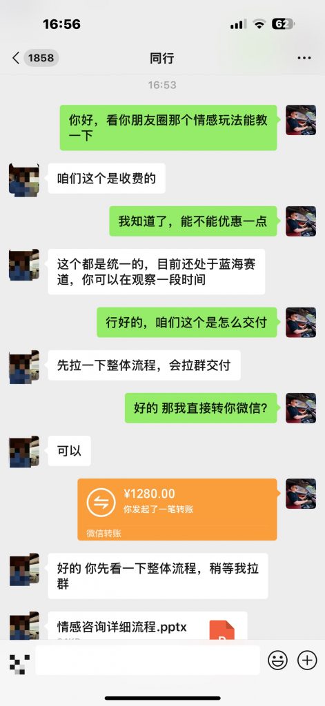 图片[4]-抖音爆火的情感背调，1天搞了11985元？外面1280，涛哥这里0元！-涛哥